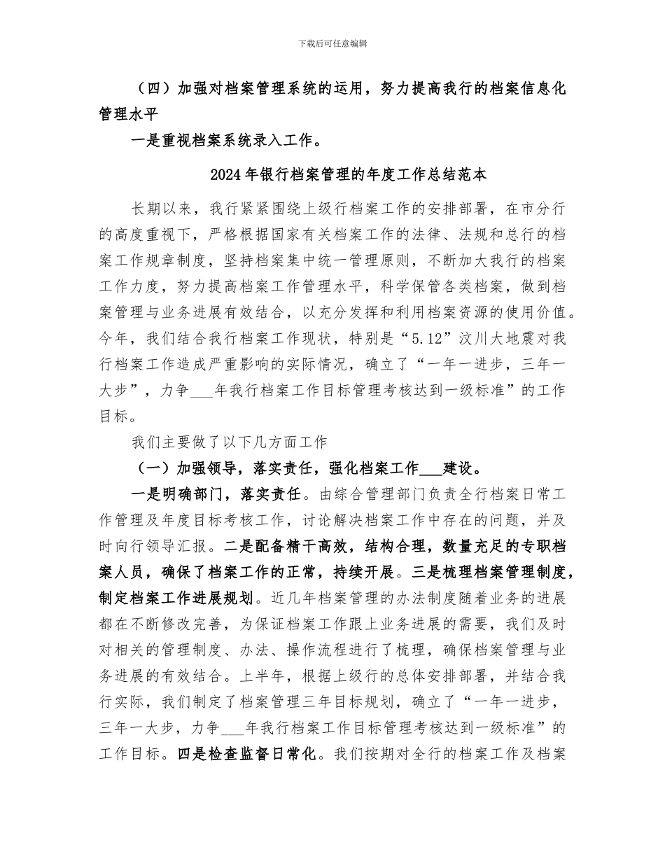 2024年银行档案管理的年度工作总结范文_第3页