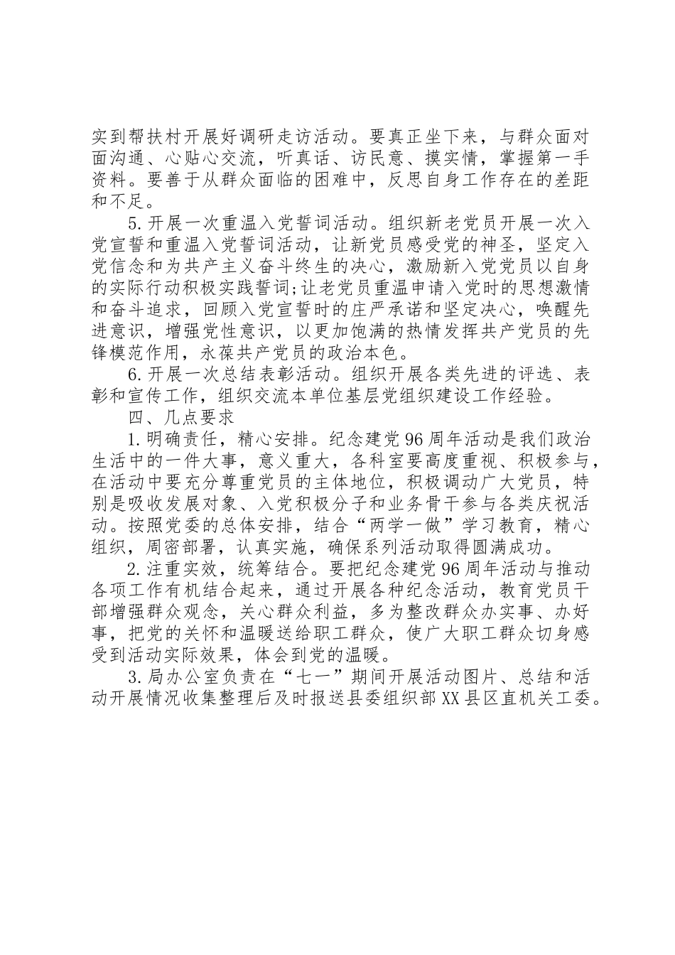 XX年七一暨建党96周年活动方案_第2页