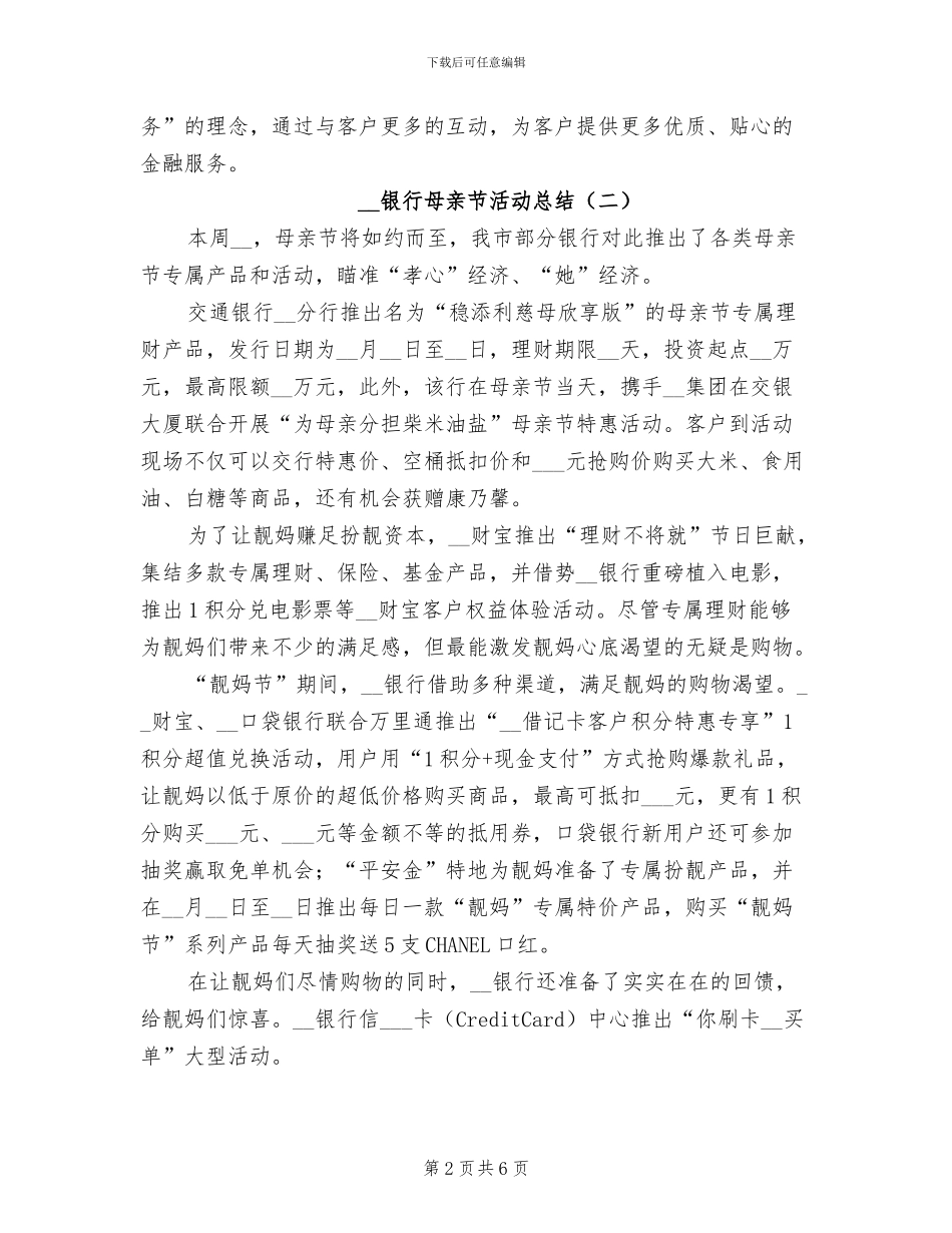 2024年银行母亲节活动总结_第2页