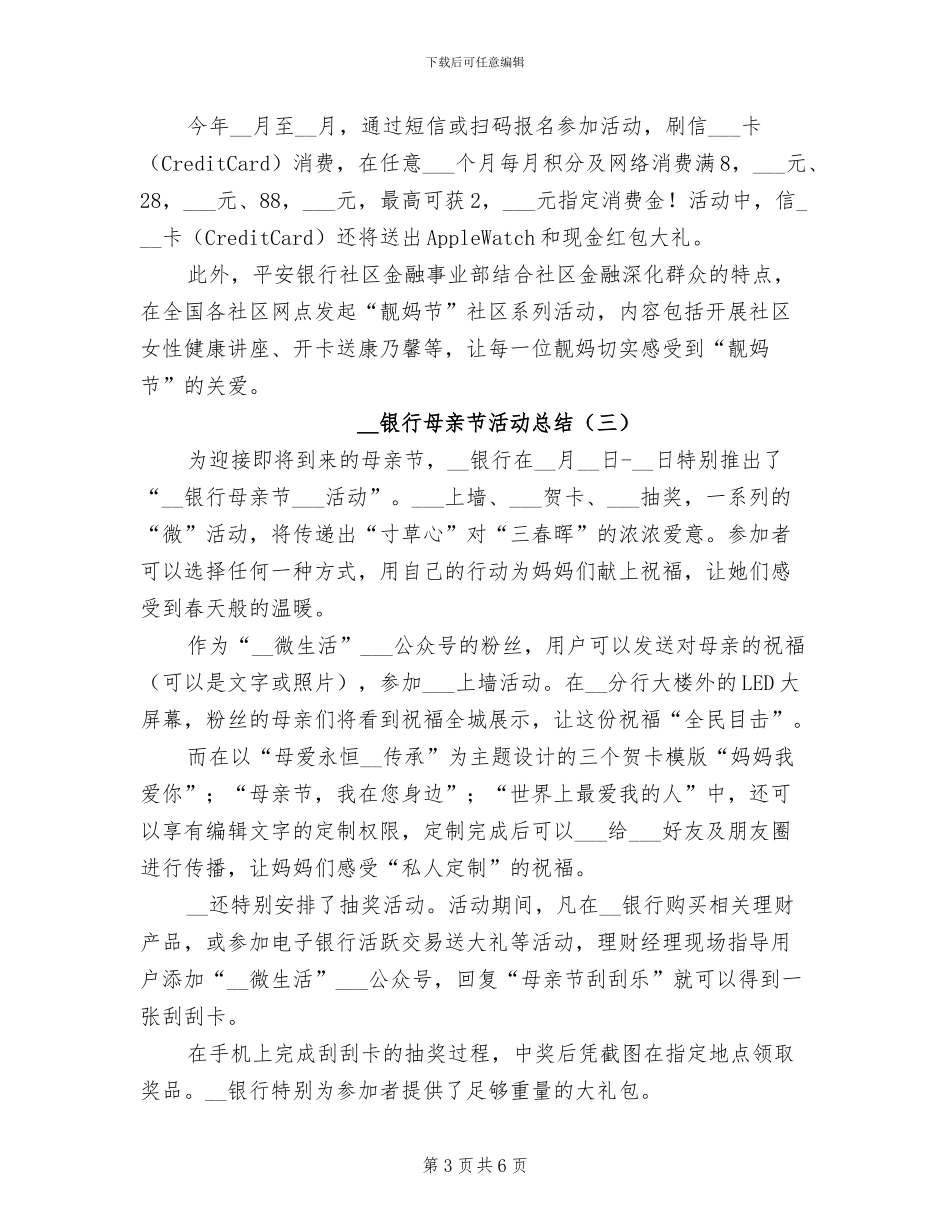 2024年银行母亲节活动总结_第3页