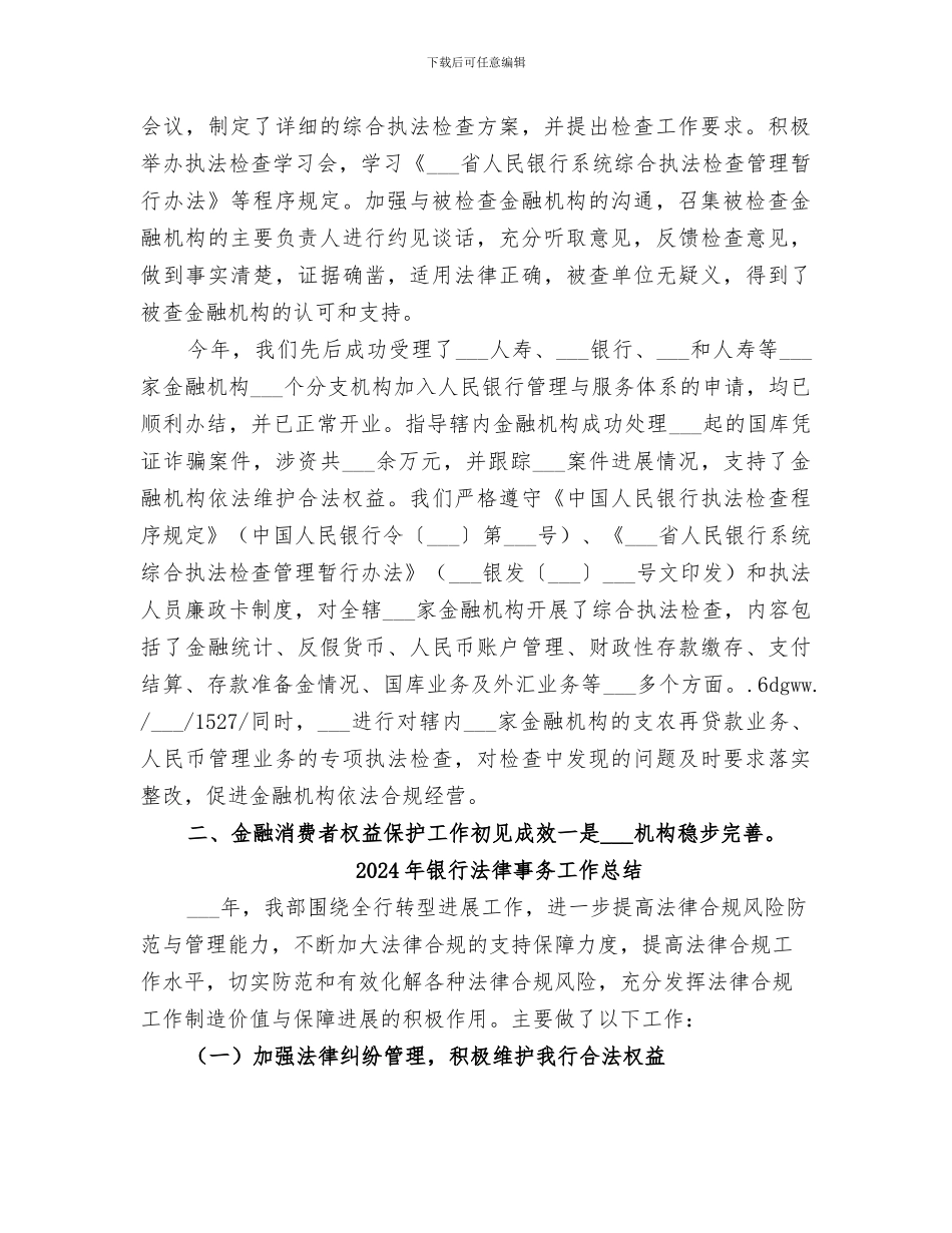 2024年银行法务工作总结_第2页
