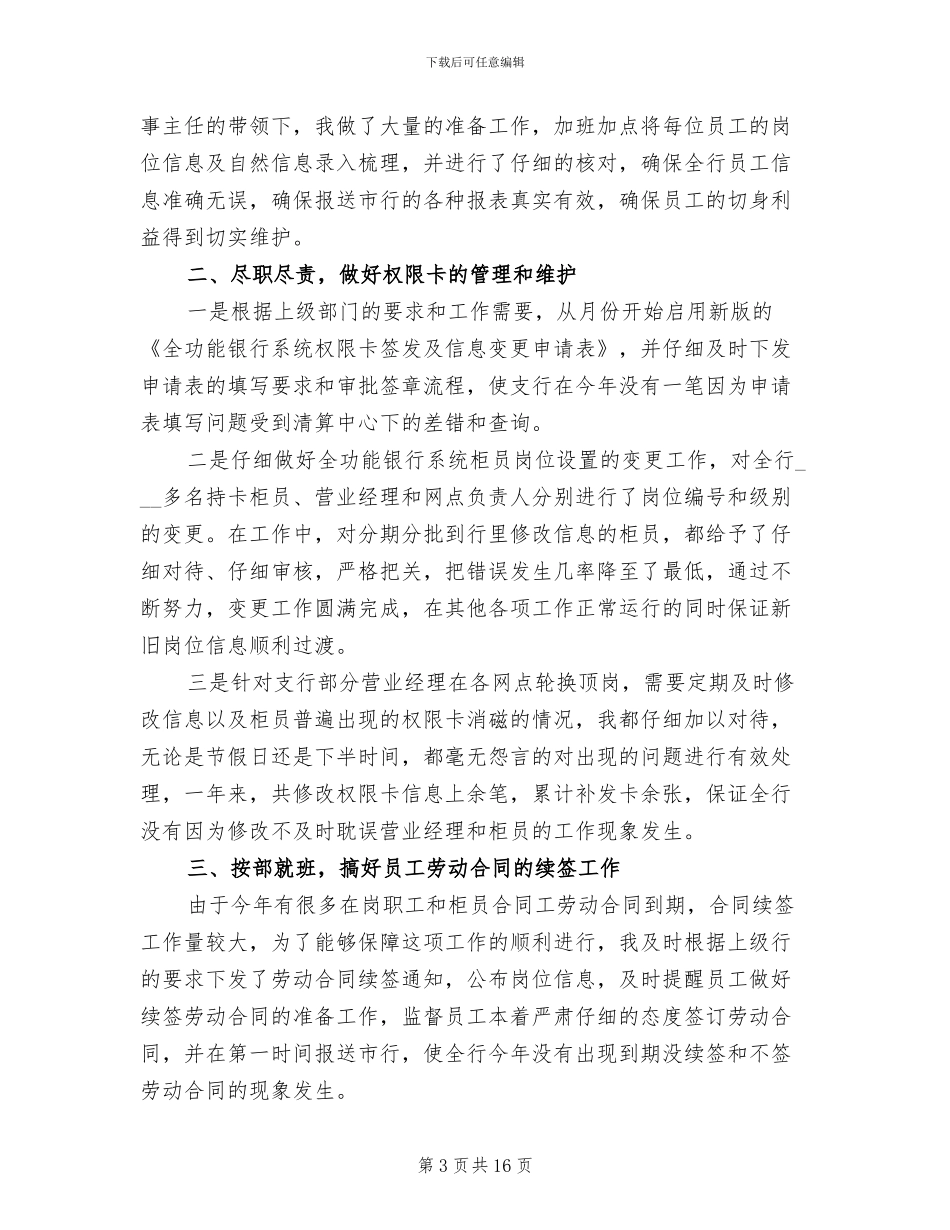 2024年银行清算中心个人工作总结范文_第3页
