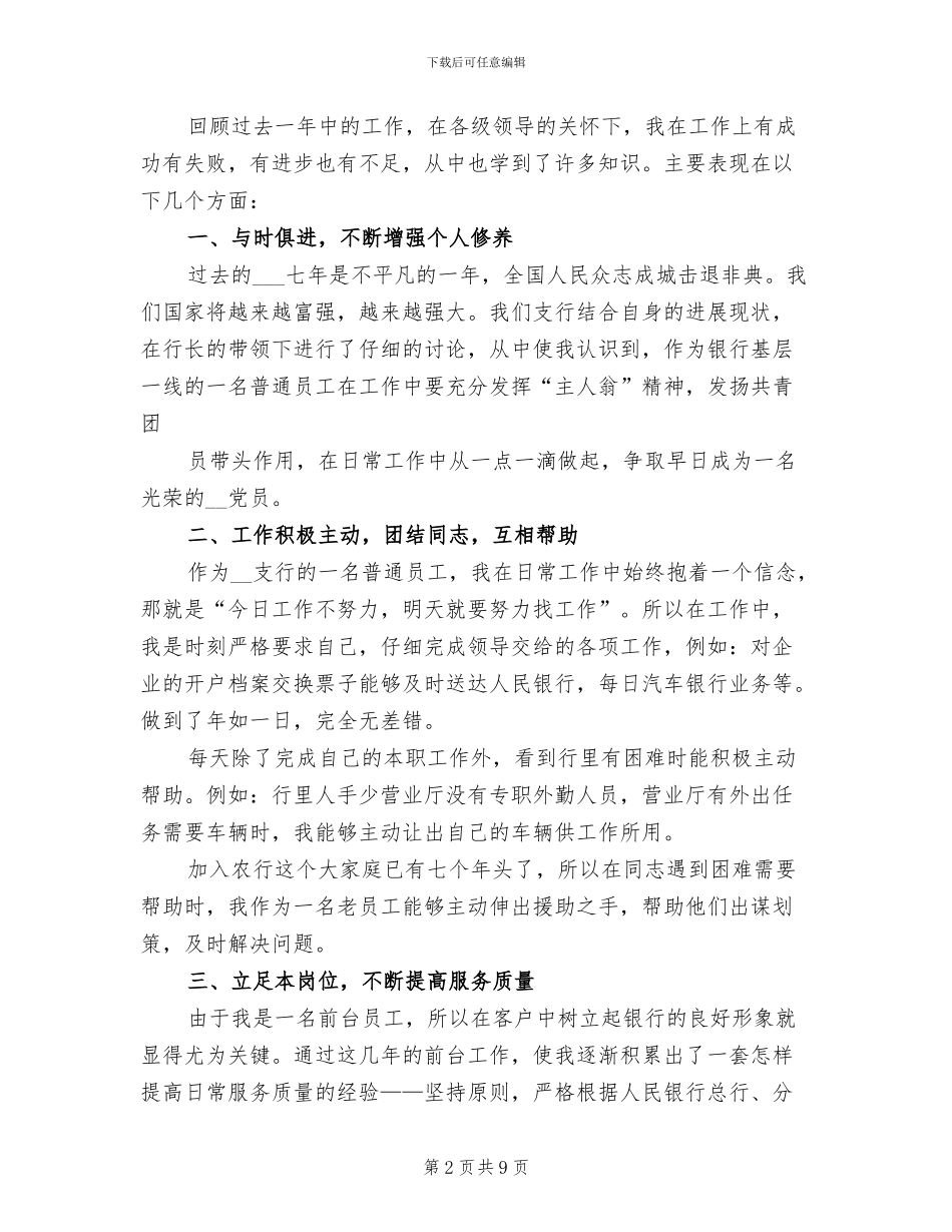 2024年银行清算员个人年度工作总结_第2页