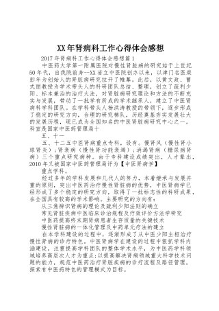 XX年肾病科工作心得体会感想