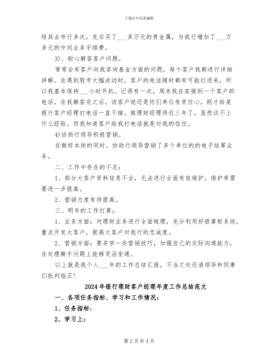 2024年银行理财客户经理年度工作总结_第2页