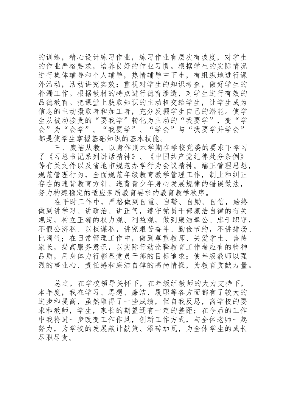 XX年述职述廉述德报告(吴全)_第2页