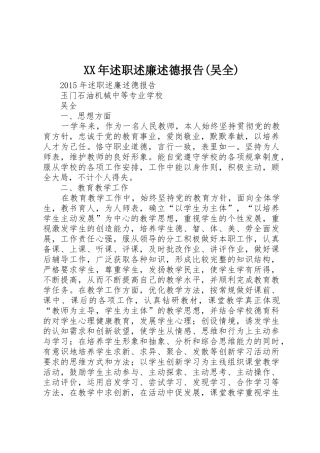 XX年述职述廉述德报告(吴全)