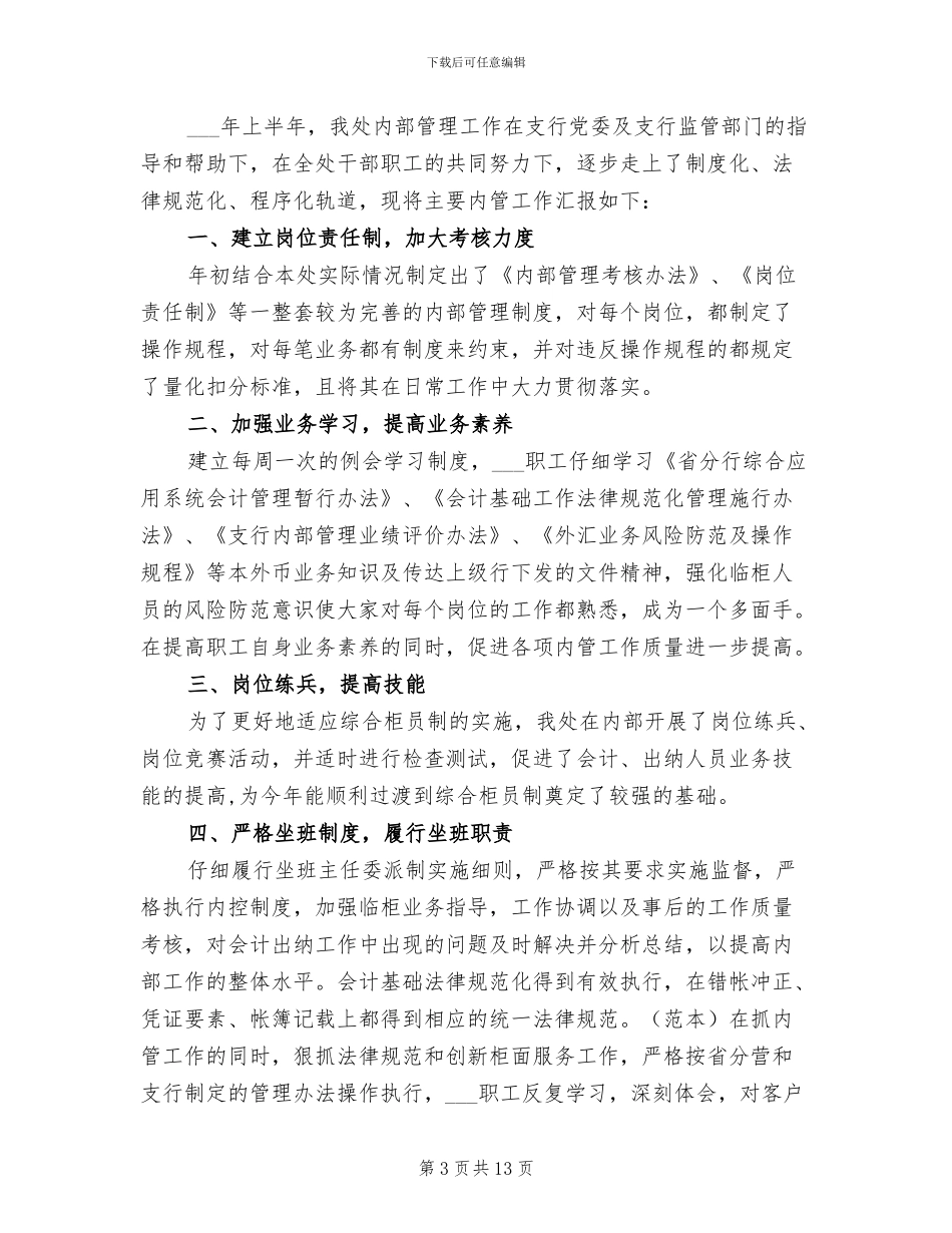 2024年银行理财经理上半年工作总结_第3页