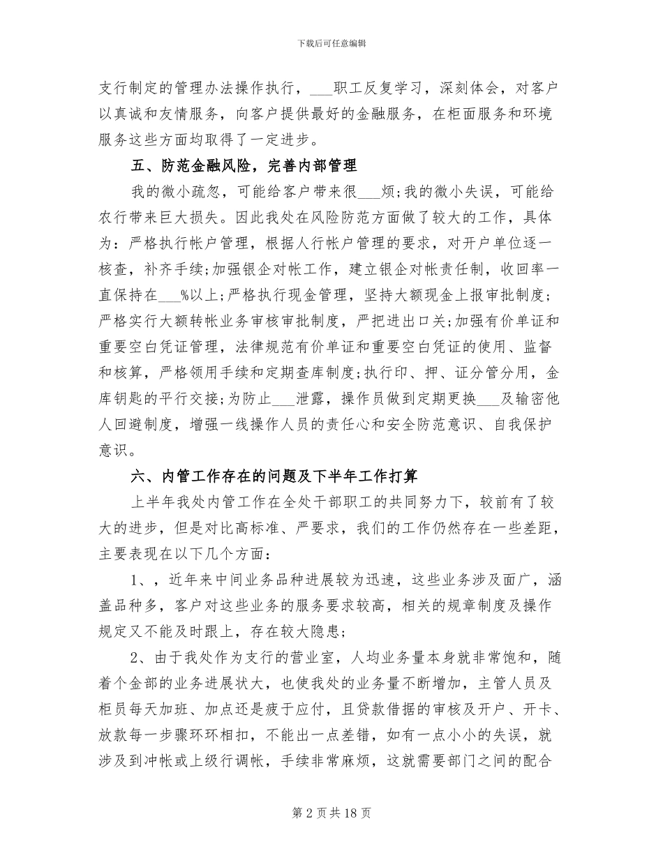 2024年银行理财经理个人工作总结_第2页