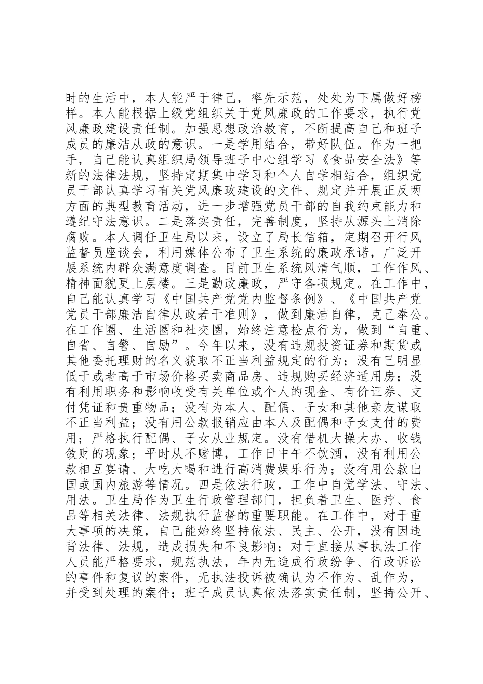 XX年卫生局局长述廉述职报告五篇_第2页