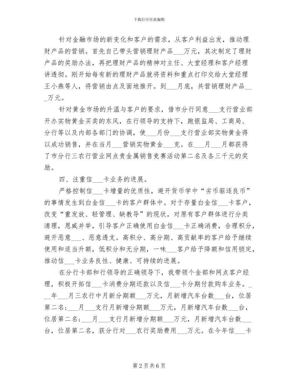 2024年银行理财经理个人年终工作总结_第2页