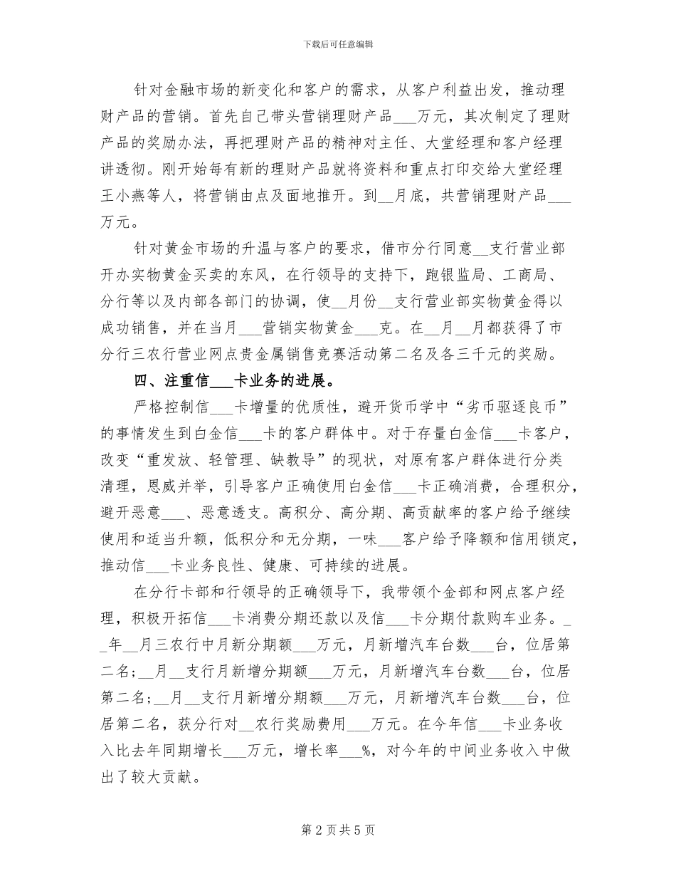 2024年银行理财经理个人年终工作总结范文_第2页