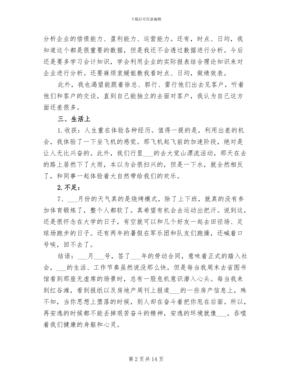 2024年银行理财经理工作年终总结_第2页