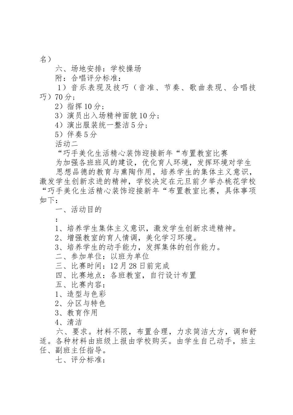 XX年小学庆祝元旦活动方案_第2页