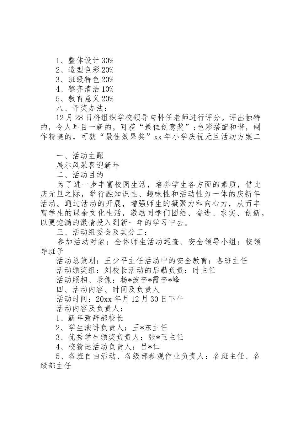 XX年小学庆祝元旦活动方案_第3页