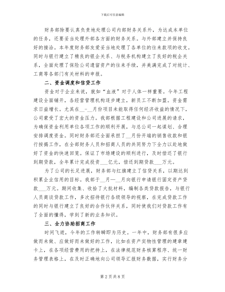 2024年银行理财经理工作总结范文_第2页