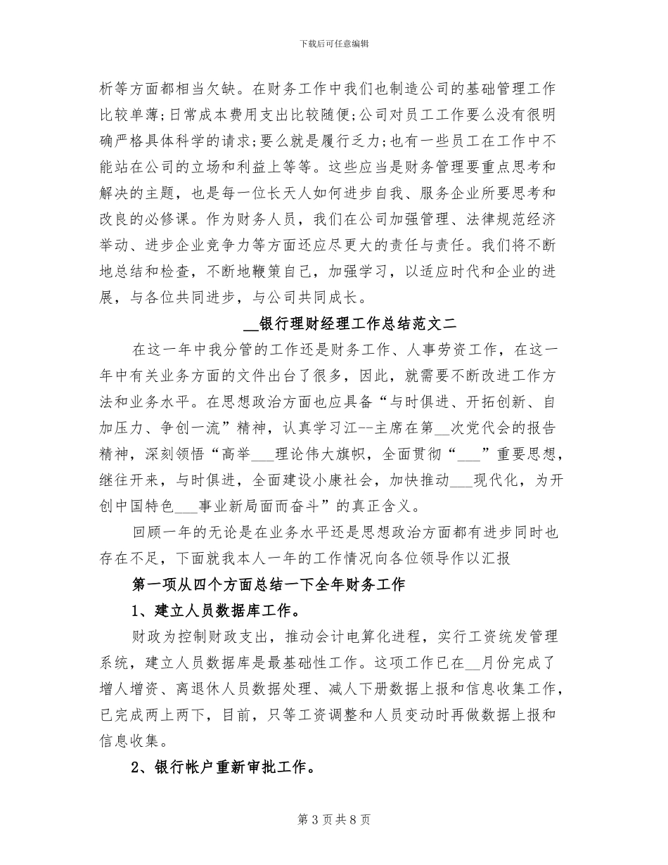 2024年银行理财经理工作总结范文_第3页