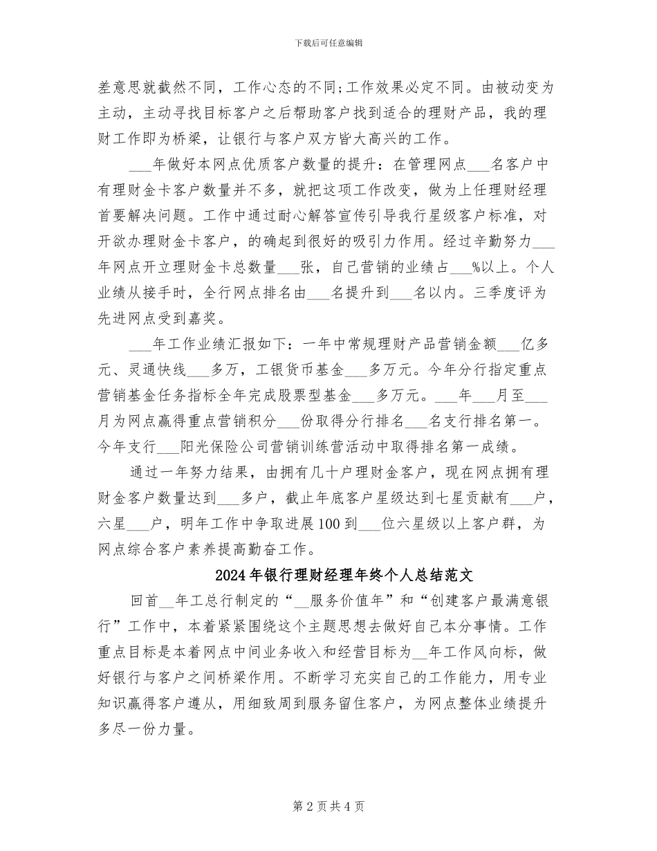 2024年银行理财经理年终个人总结_第2页