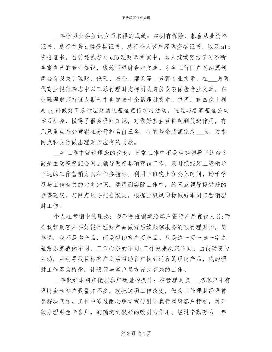 2024年银行理财经理年终个人总结_第3页
