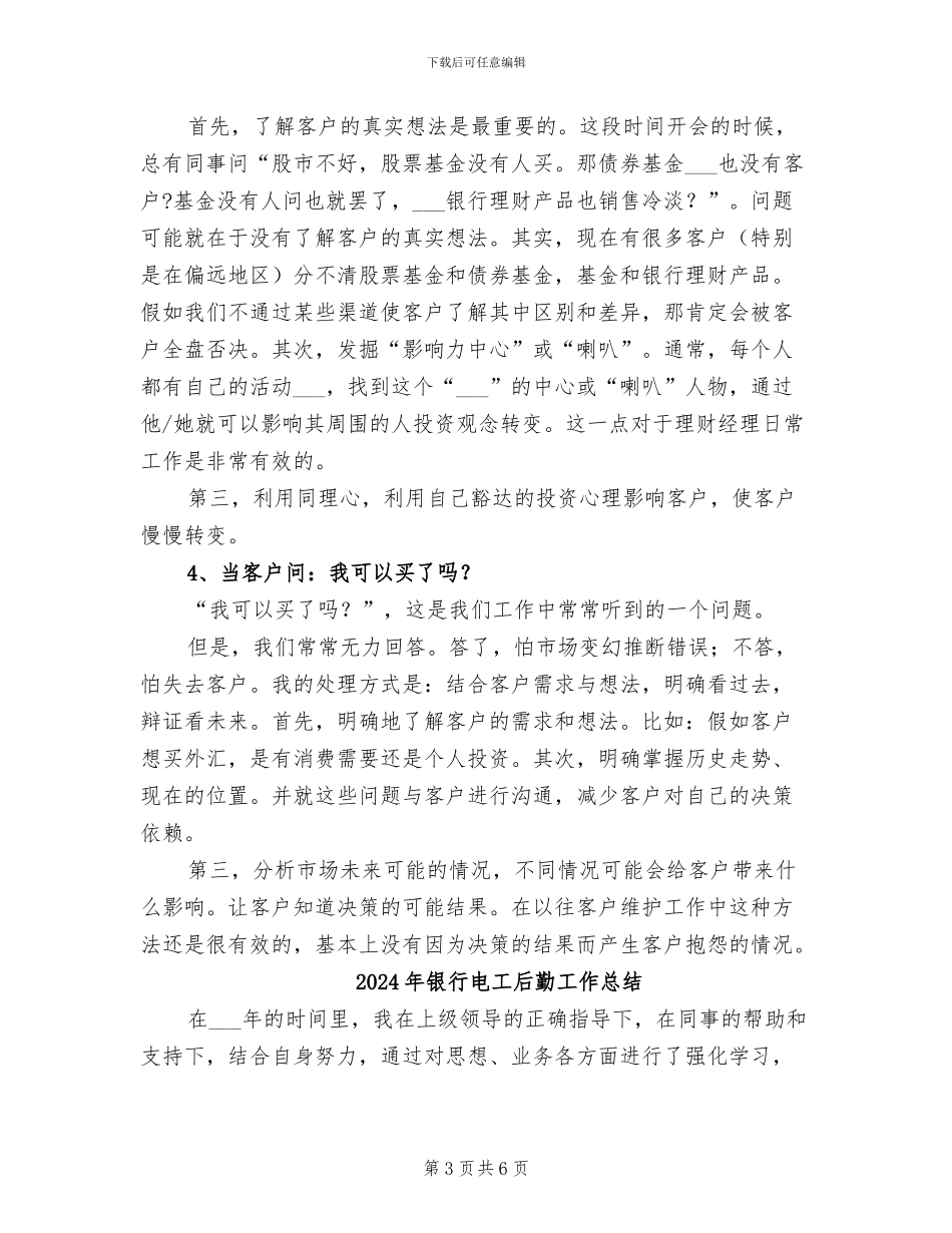 2024年银行理财经理总结_第3页