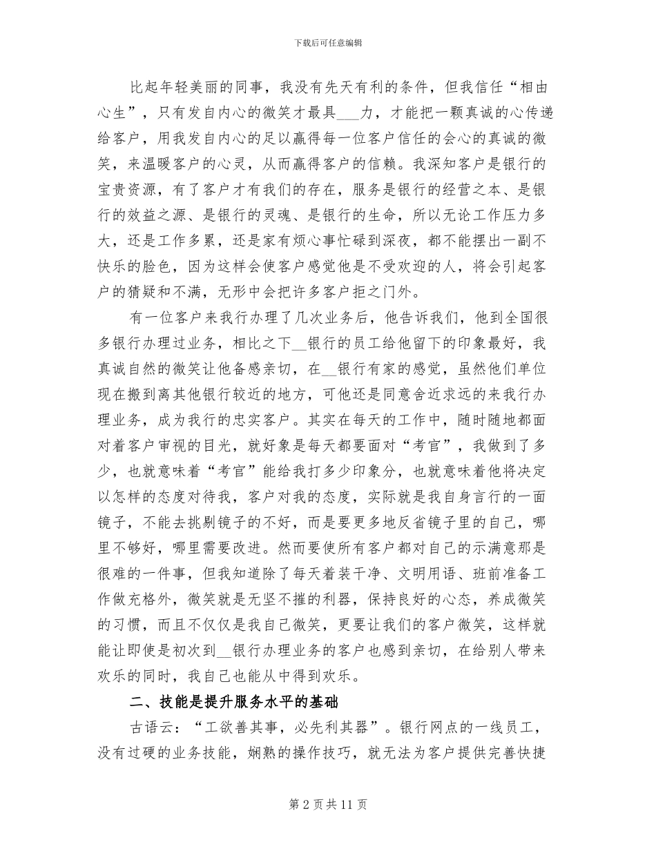 2024年银行电话客服工作总结_第2页