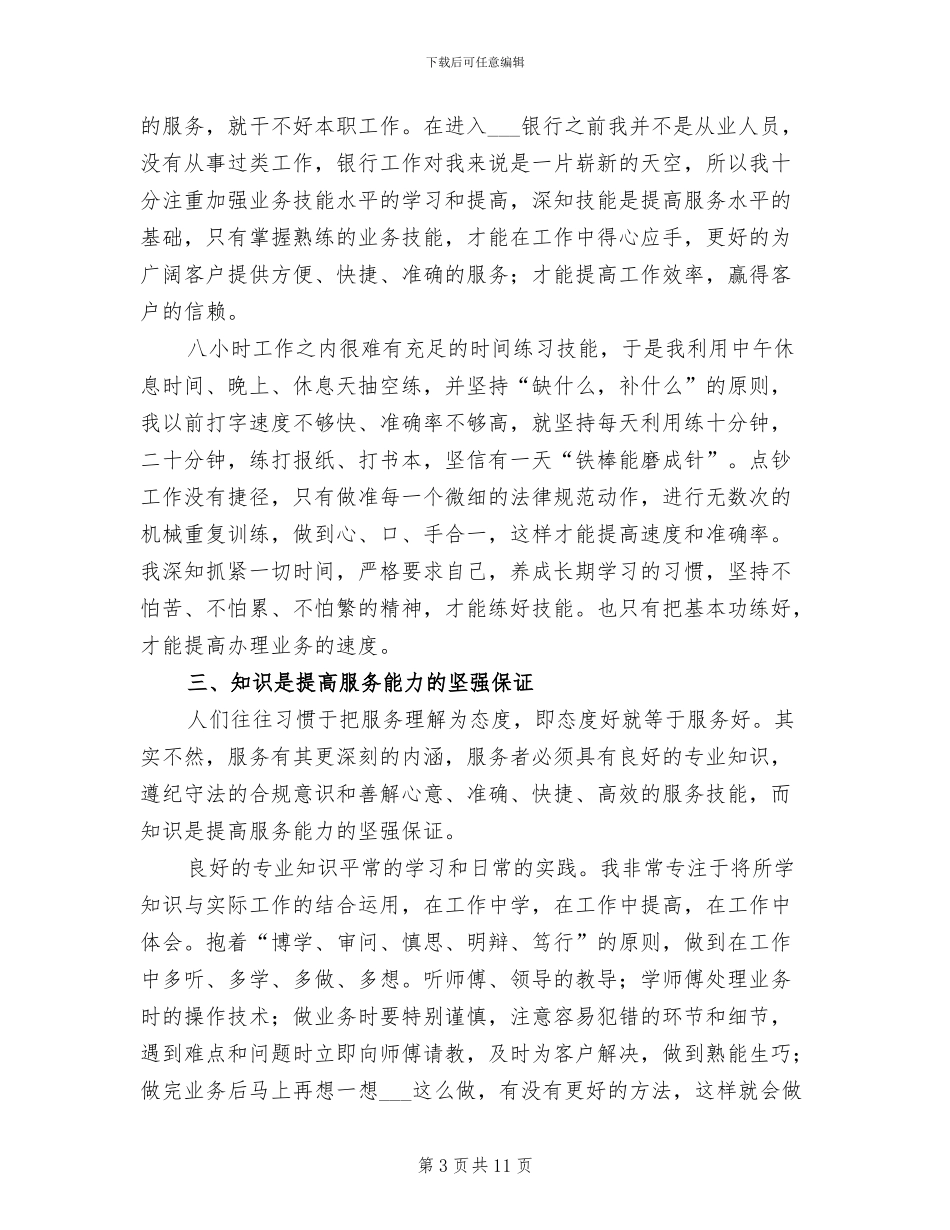 2024年银行电话客服工作总结_第3页