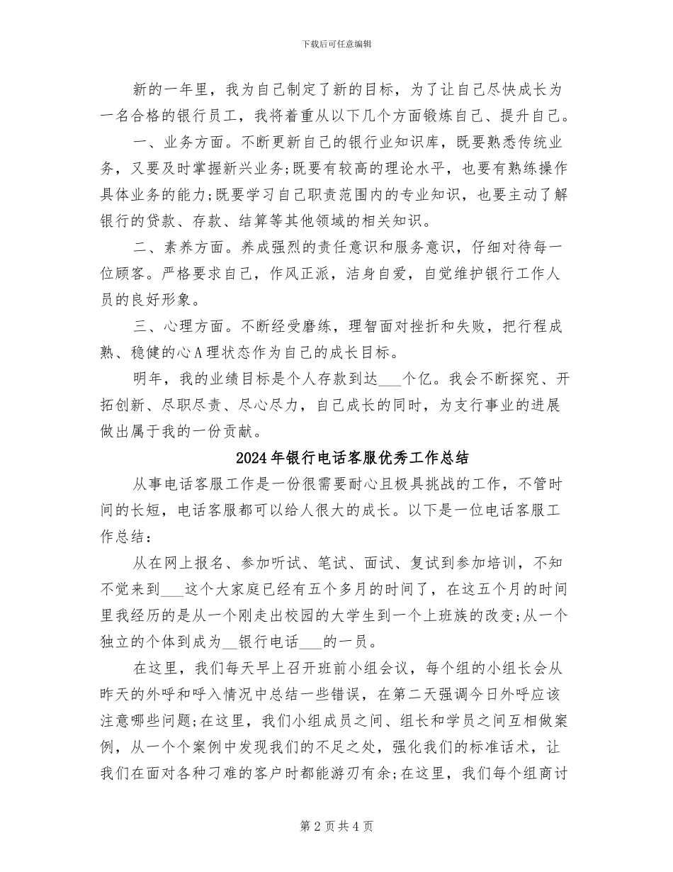 2024年银行电话客服个人年终工作总结_第2页