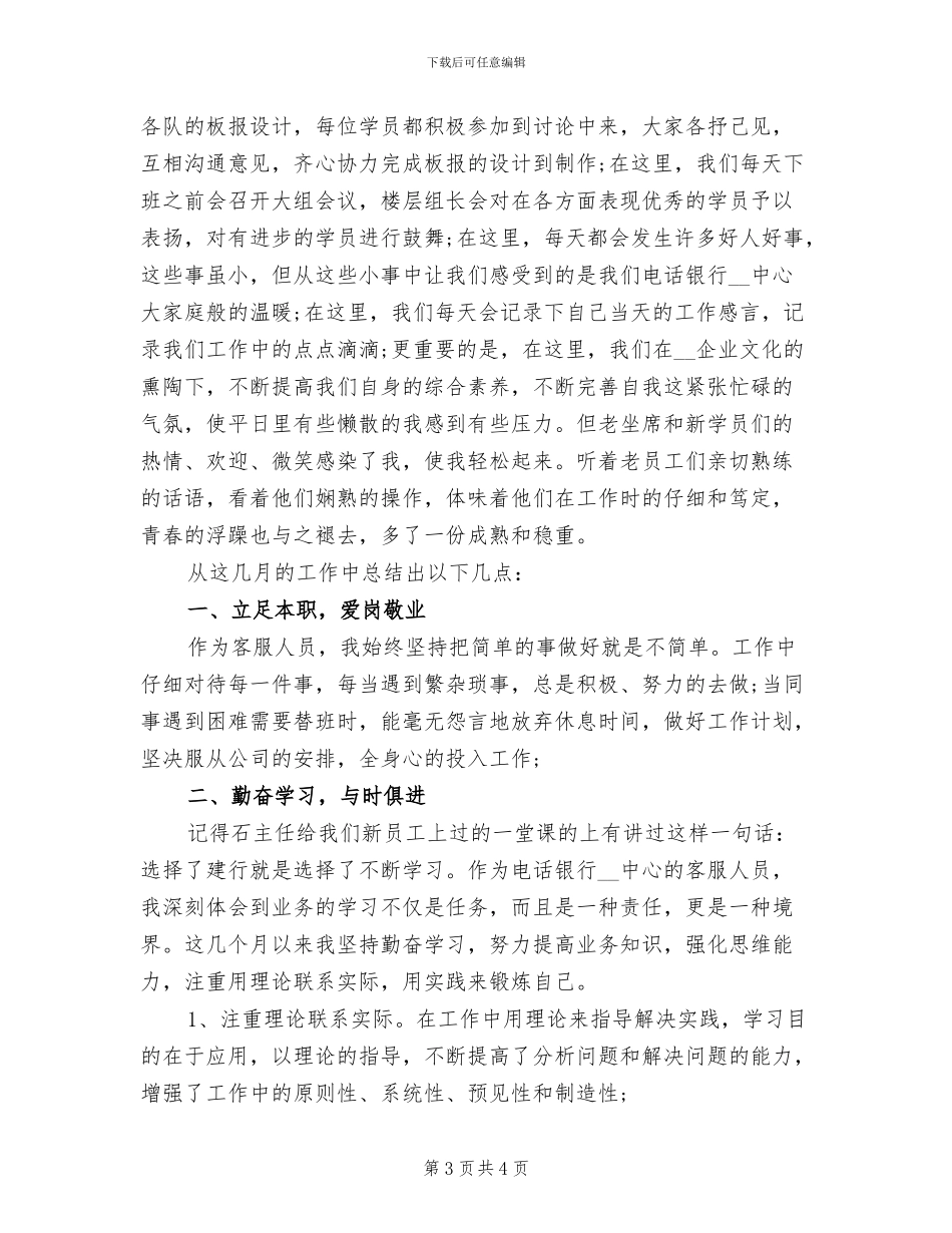 2024年银行电话客服个人年终工作总结_第3页