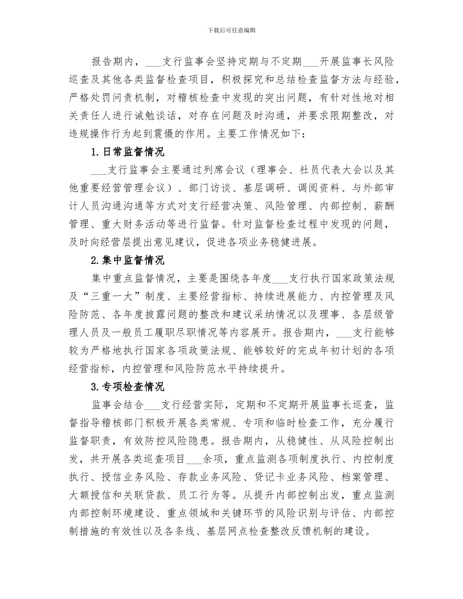 2024年银行监事会履职情况的工作总结_第2页