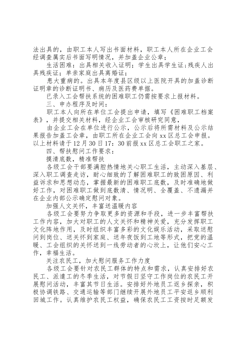 XX年元旦春节慰问困难职工活动方案_第2页