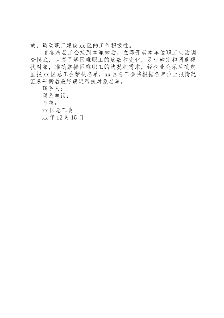 XX年元旦春节慰问困难职工活动方案_第3页