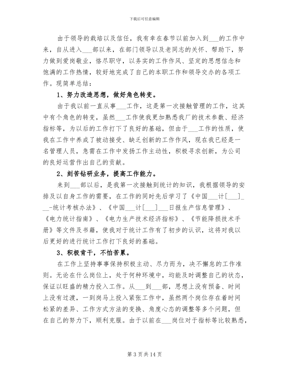 2024年银行监管统计工作总结范文_第3页