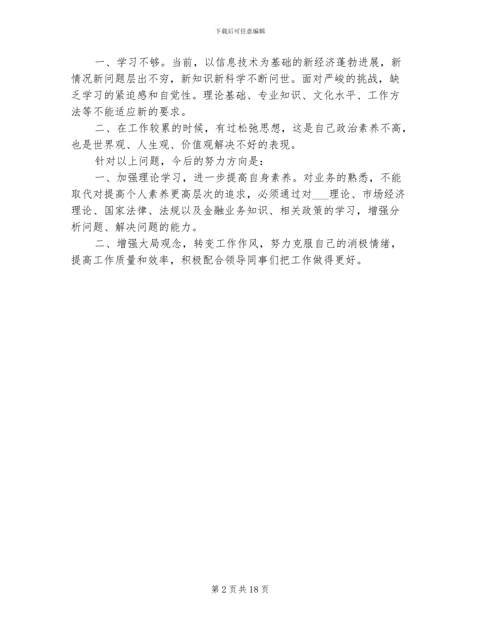 2024年银行票据出纳年终工作总结_第2页