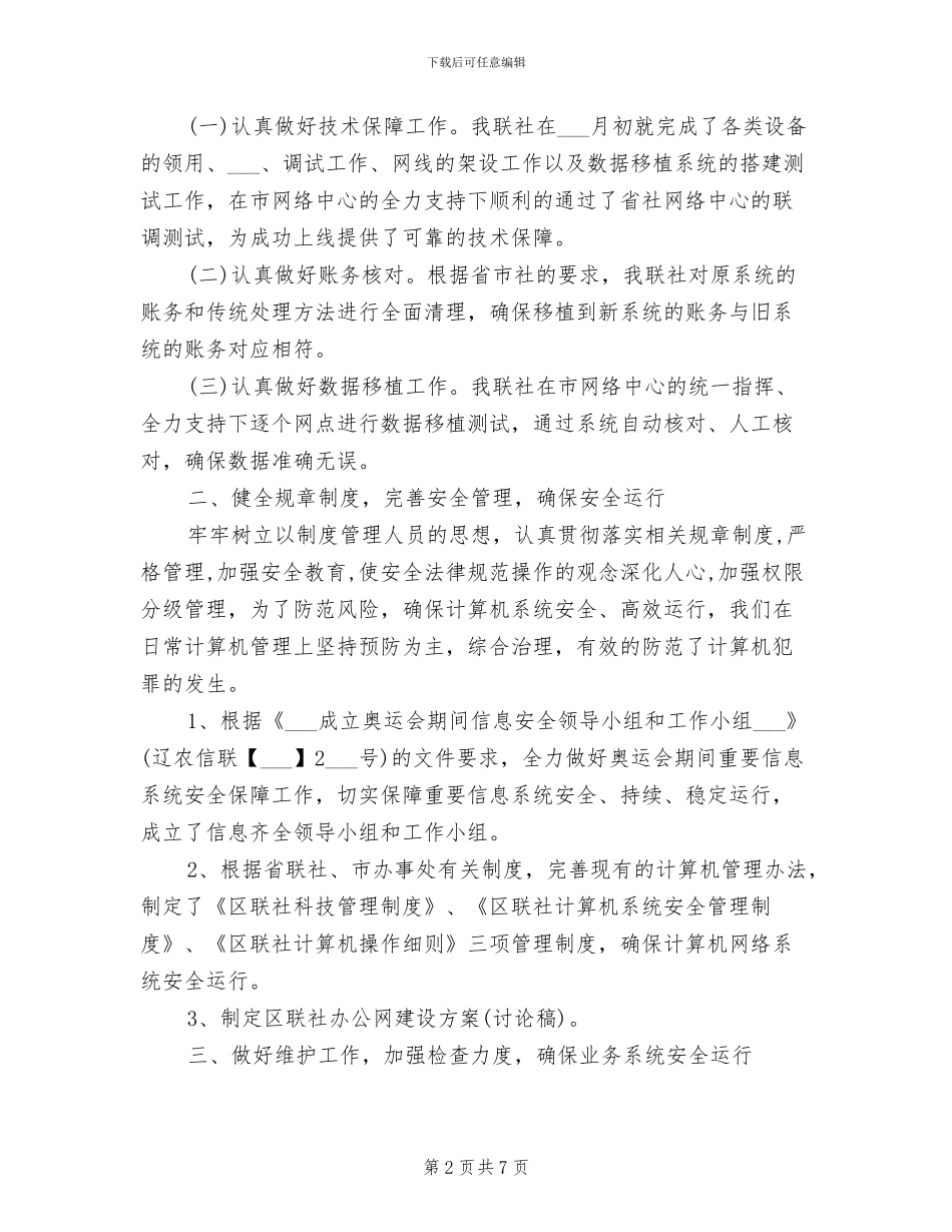 2024年银行科技部门个人工作总结_第2页