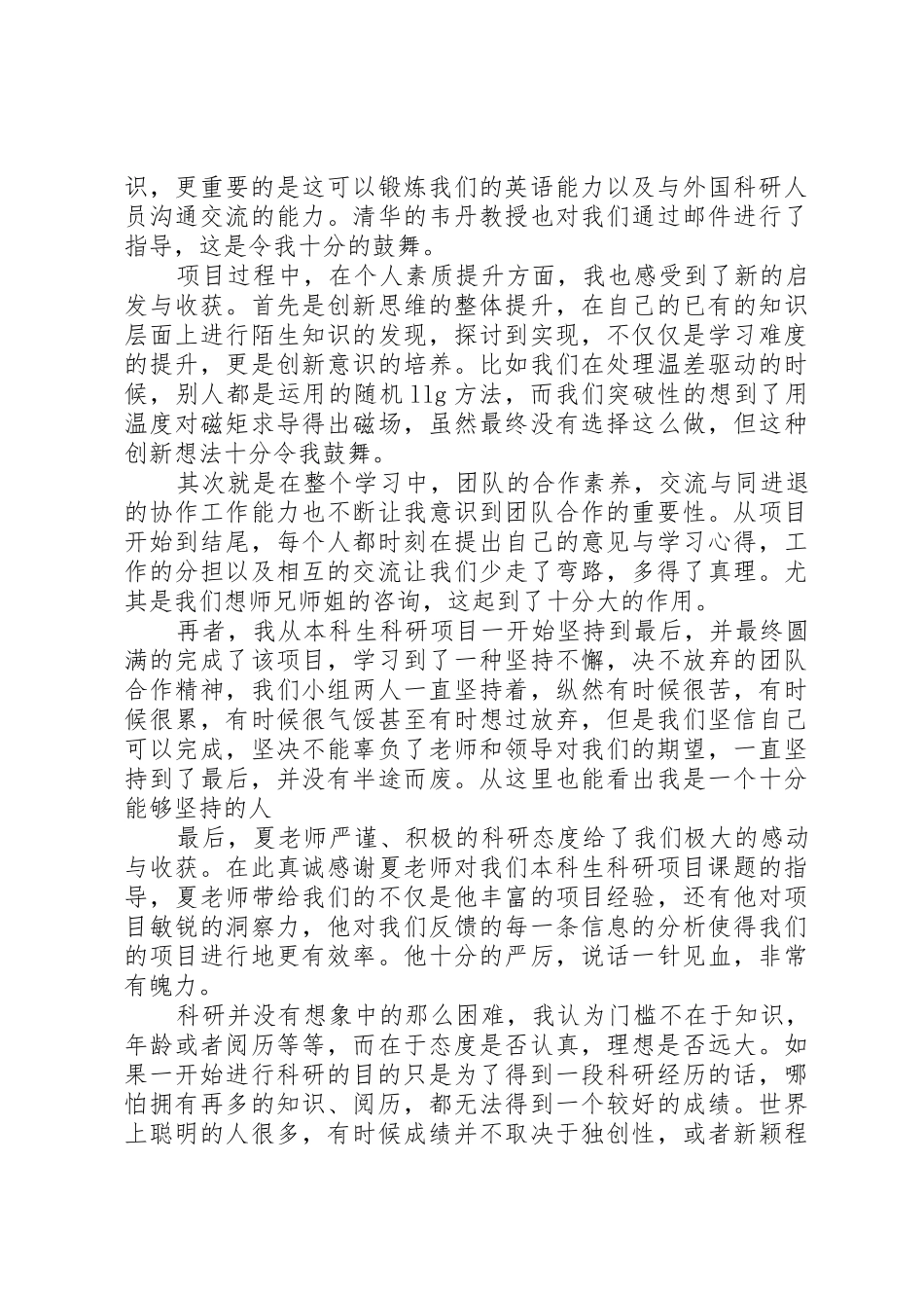 XX年终科研项目个人总结_1_第3页