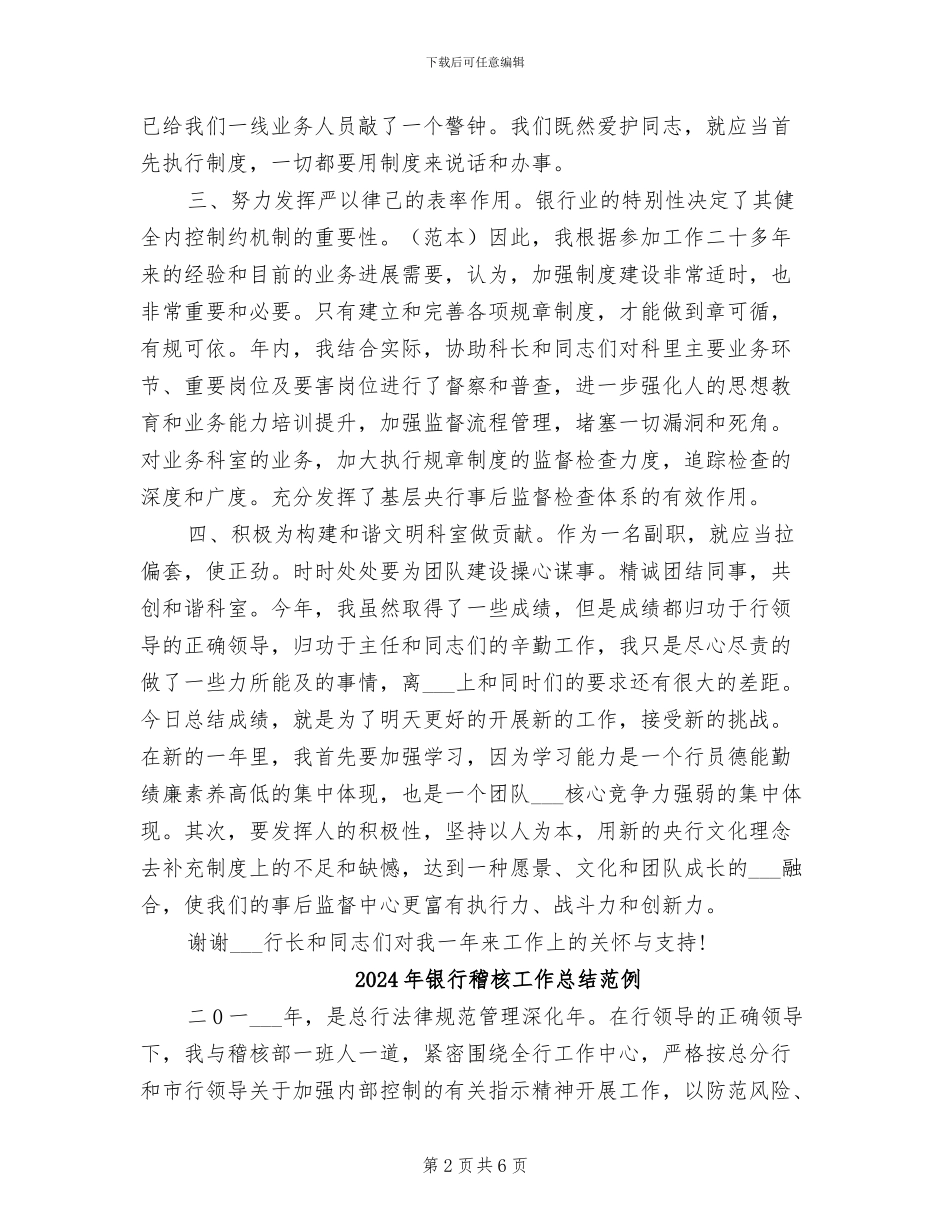 2024年银行科长工作总结_第2页