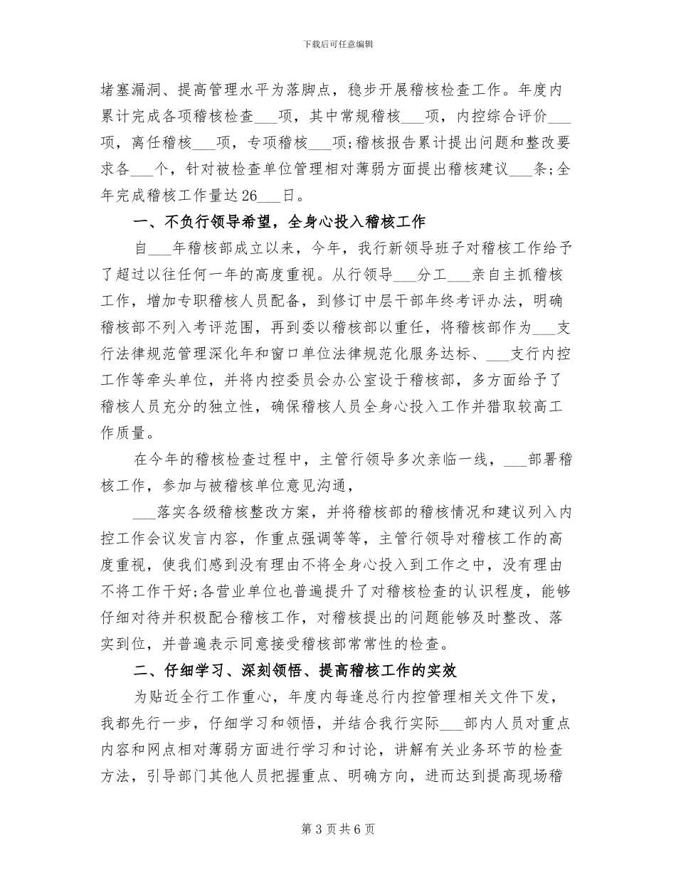 2024年银行科长工作总结_第3页