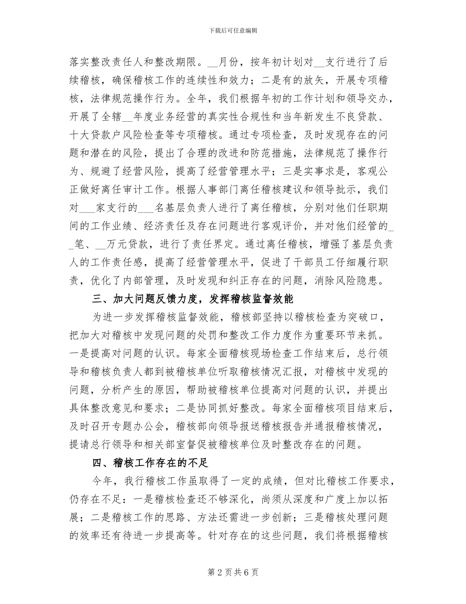 2024年银行稽核监督工作总结_第2页