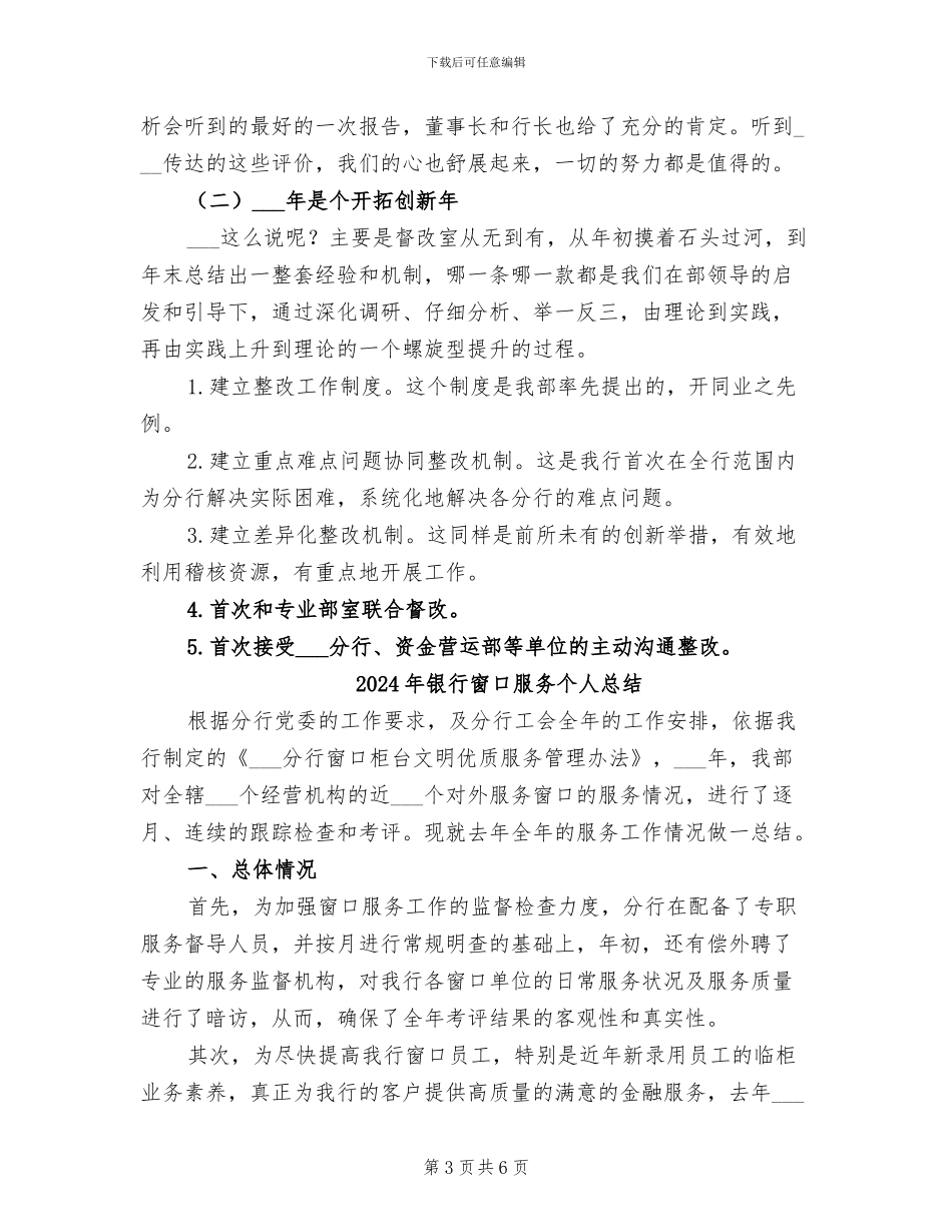2024年银行稽核部稽核监督工作总结_第3页