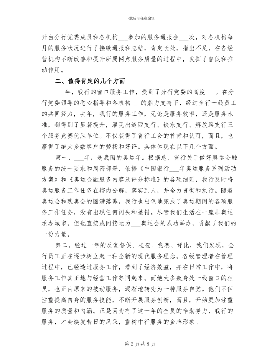 2024年银行窗口服务工作总结_第2页