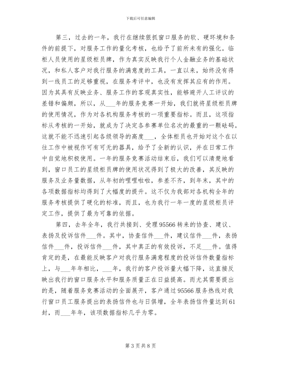 2024年银行窗口服务工作总结_第3页