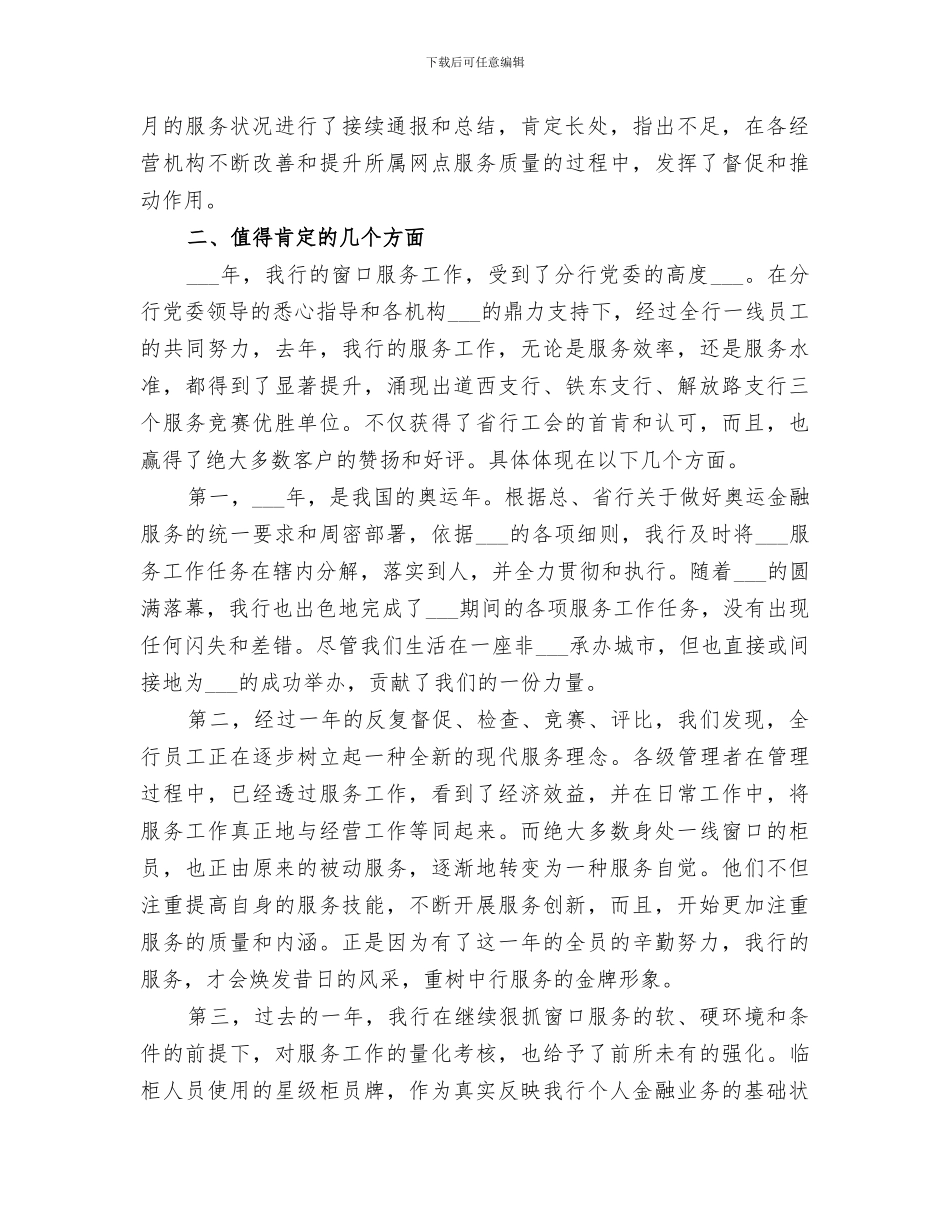 2024年银行窗口服务年终工作总结范文_第2页
