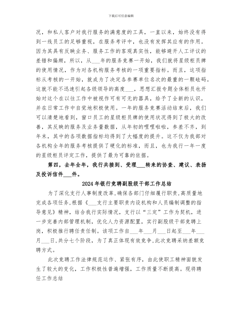 2024年银行窗口服务年终工作总结范文_第3页