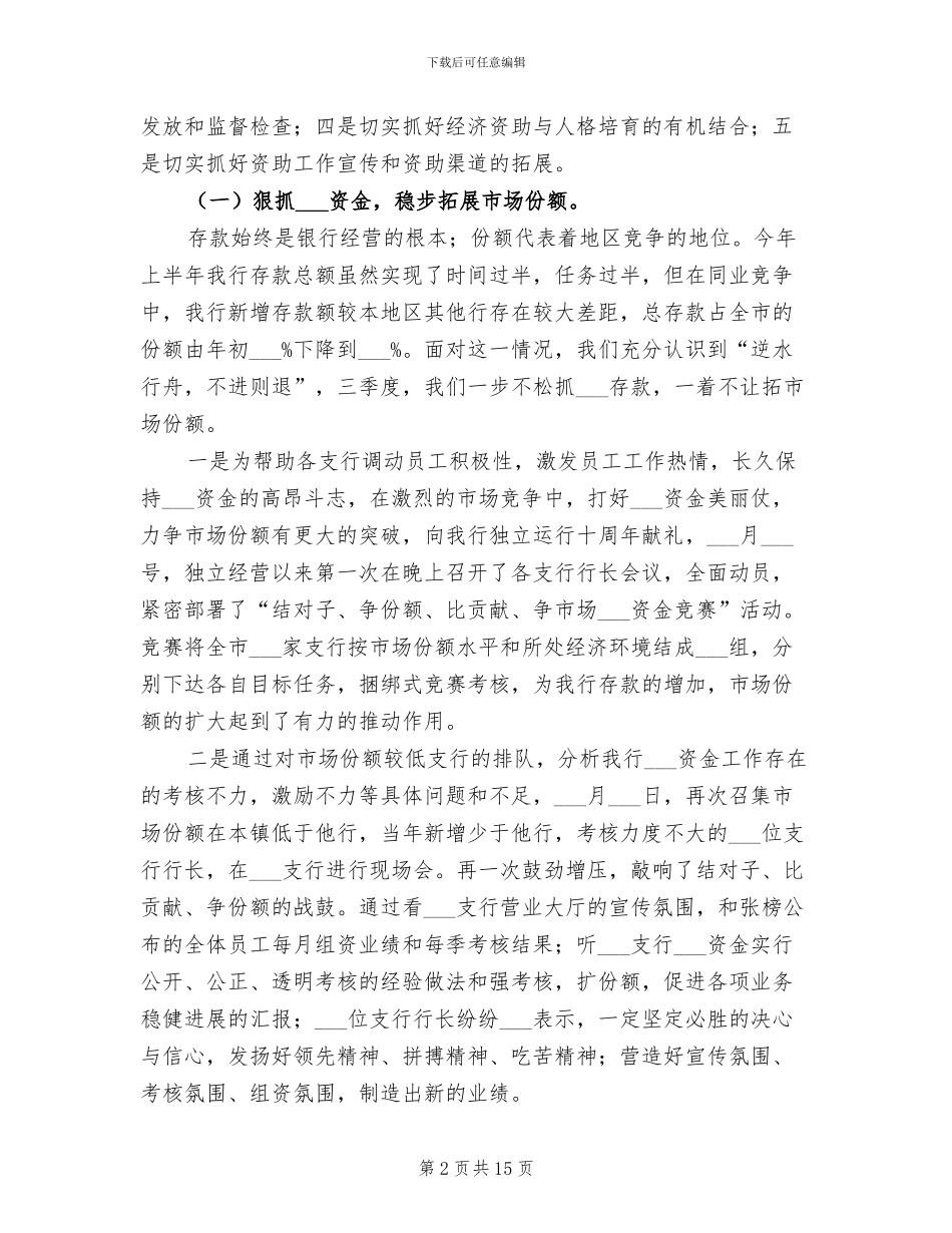 2024年银行第一季度个人工作总结_第2页