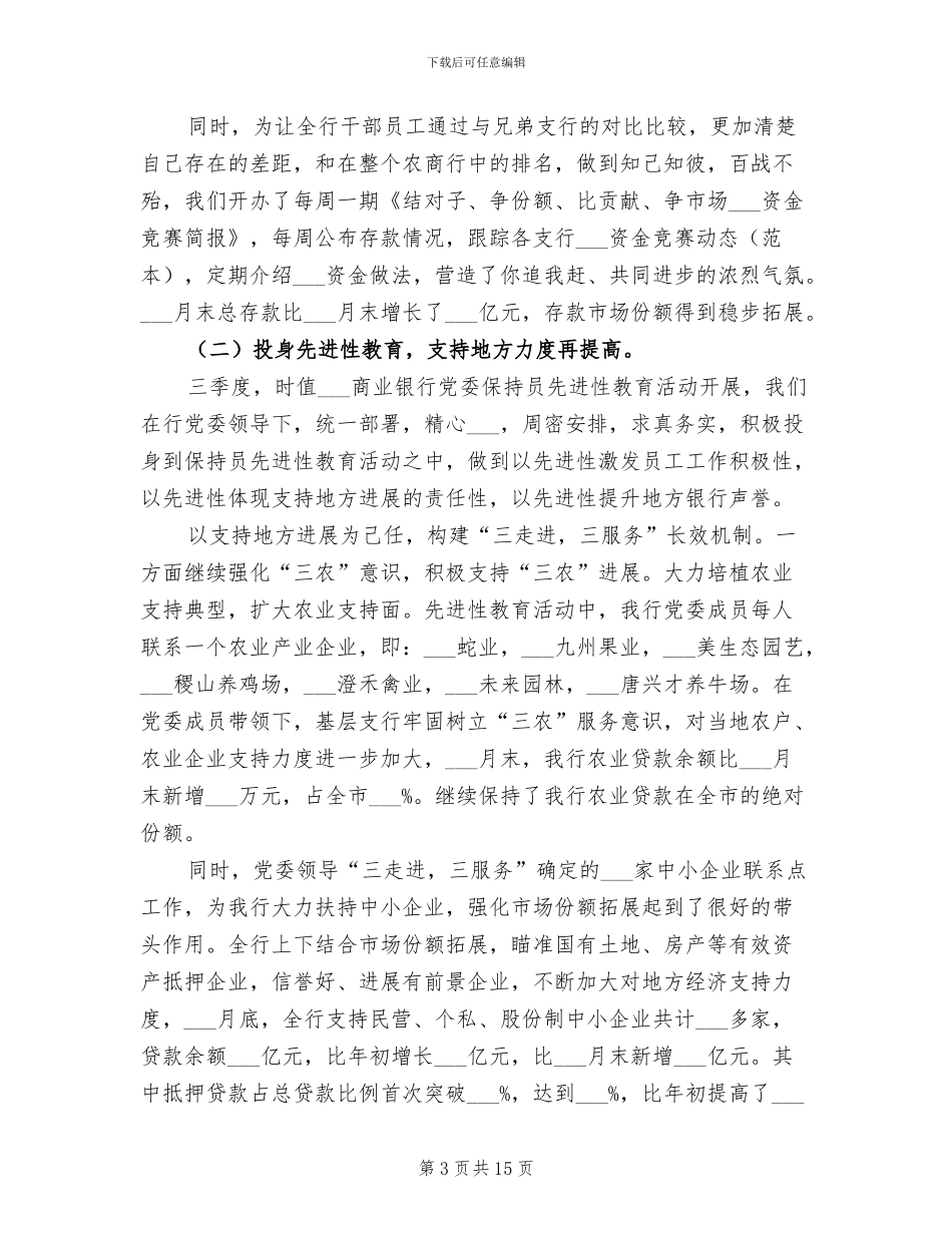 2024年银行第一季度个人工作总结_第3页