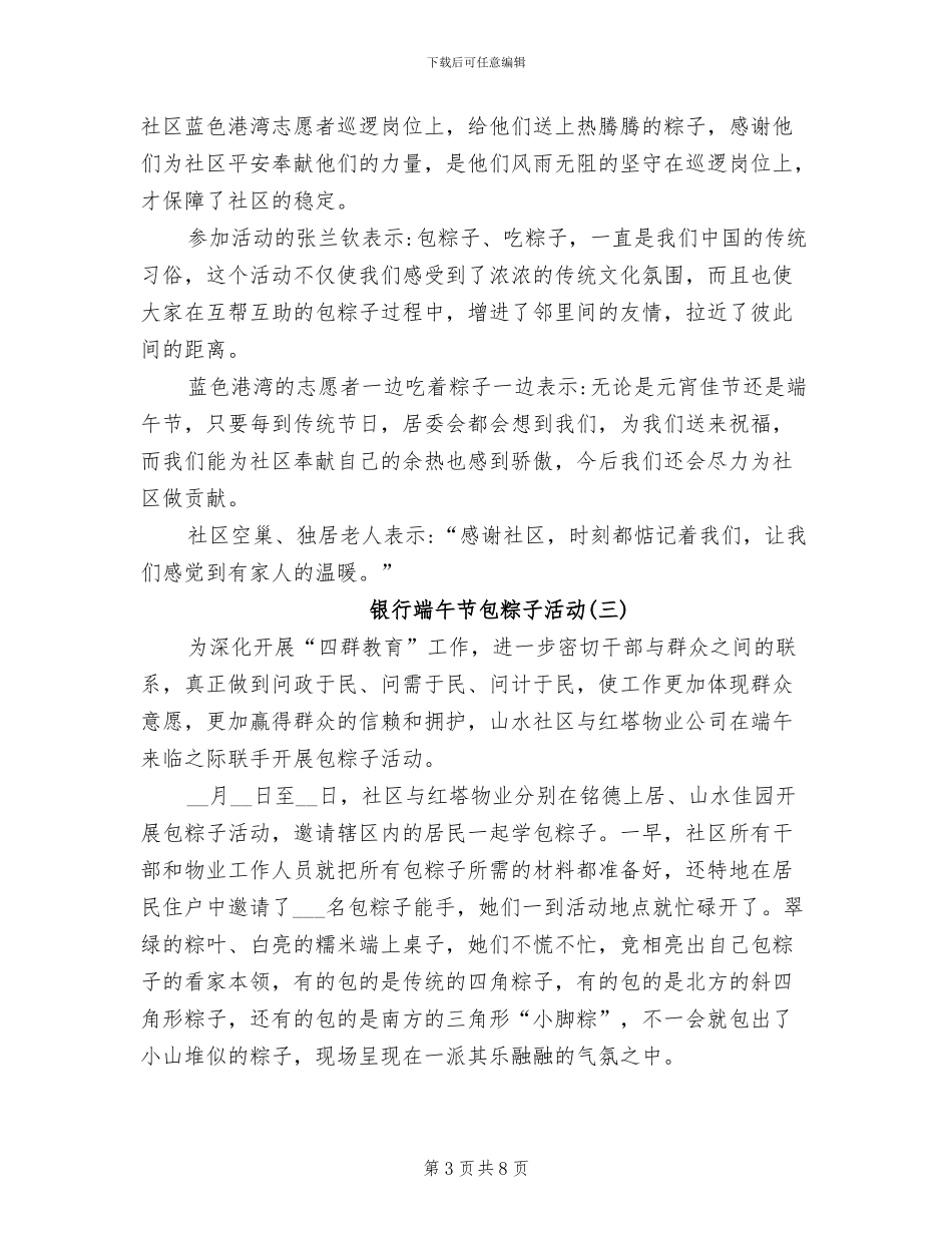 2024年银行端午节包粽子活动总结_第3页