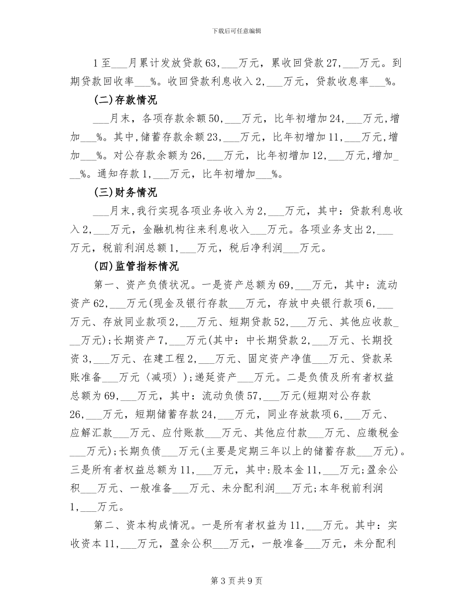 2024年银行第三季度反洗钱工作报告工作总结_第3页