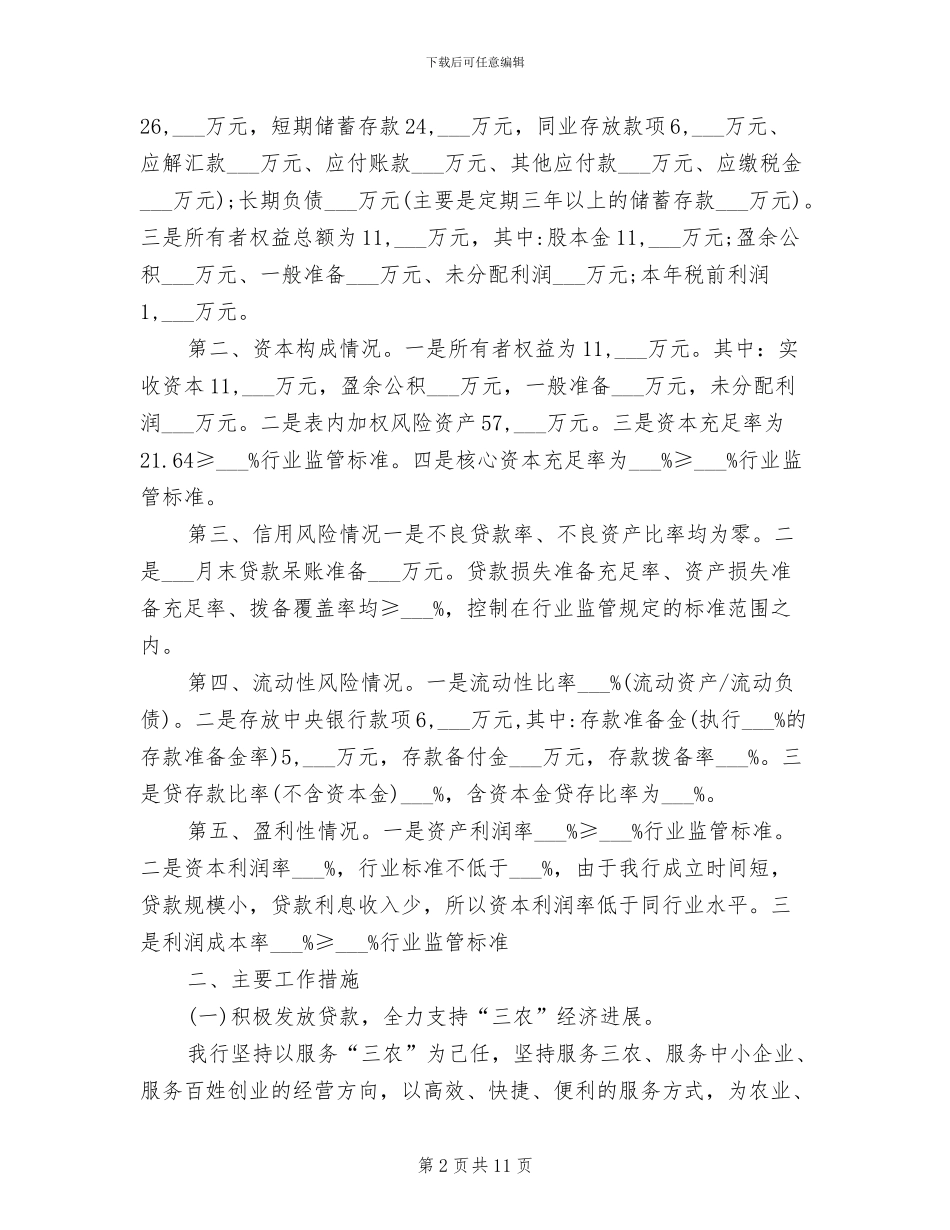 2024年银行第三季度工作总结_第2页