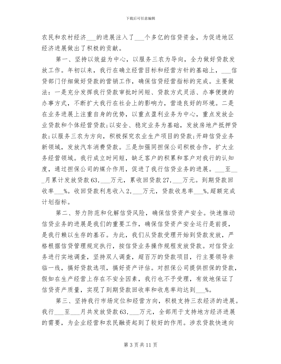 2024年银行第三季度工作总结_第3页