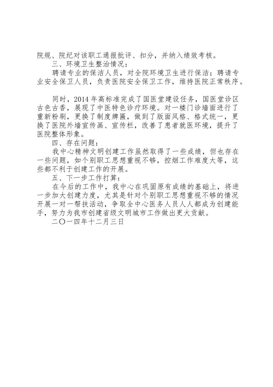 XX社区卫生服务中心创建文明城市工作总结_第2页